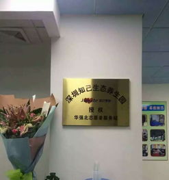 深圳优质养老机构推荐 为晚年生活提供温馨保障