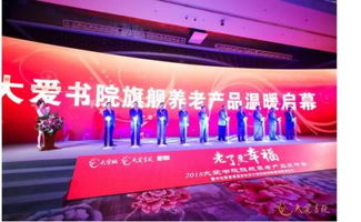 整合养老行业顶级资源 大爱书院落地战略合作 开启养老服务新篇章