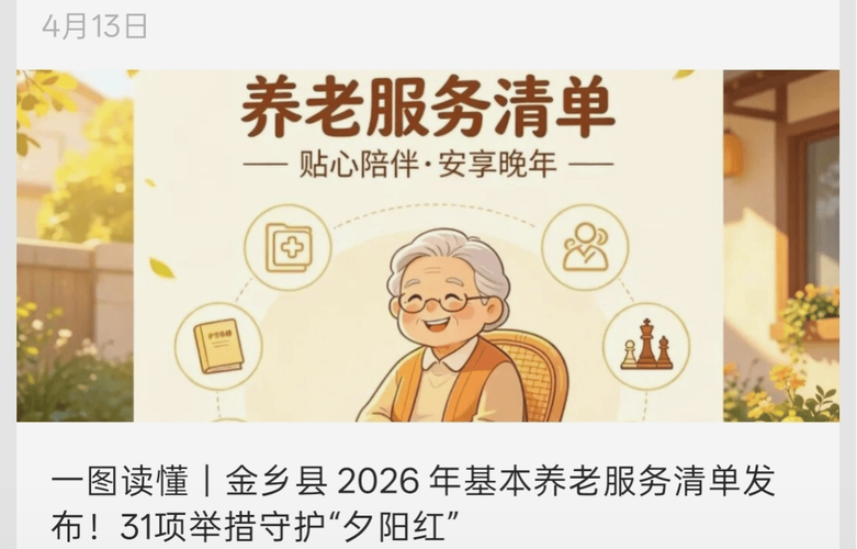 提质扩容优服务 暖心护航夕阳红